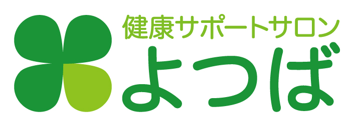 健康サポートサロンよつば