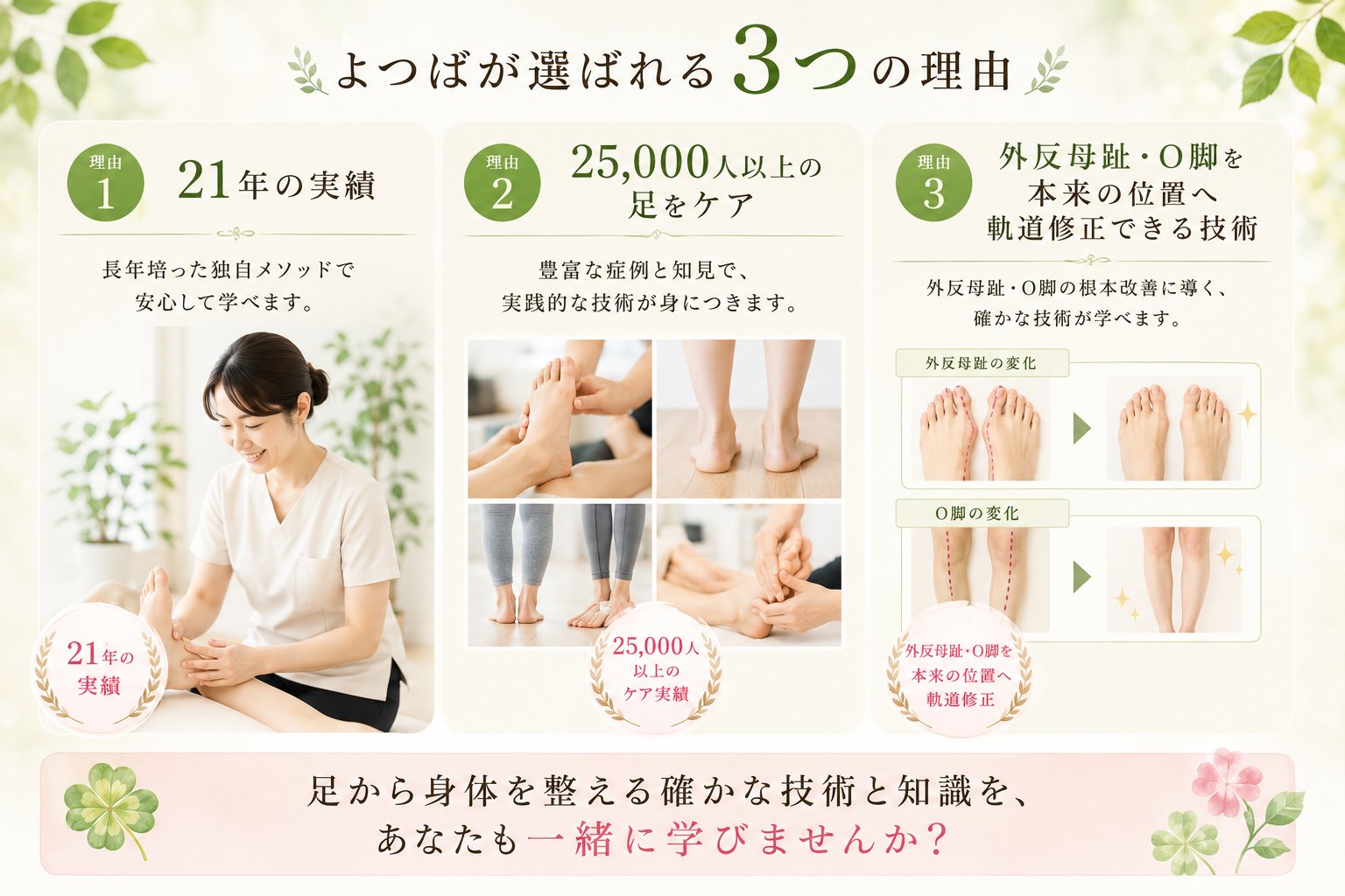 よつばが選ばれる3つの理由